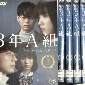 3年A組　今から皆さんは、人質です　DVD 全５巻 レンタルアップ品 菅田将暉　永野芽郁　ドラマ
