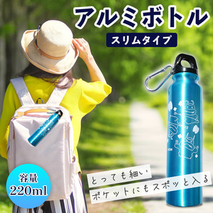 アルミボトル カラビナ付き 220ml 水筒 枚ボトル スポーツボトル ウォーターボトル ミニボトル タンブラー 軽量 持ち運び mini-bottle