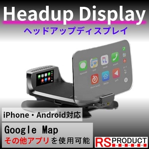 ※訳あり商品（傷あり）【iPhone・Android対応】ヘッドアップディスプレイ【Google Map】 日本語説明書付 HUD ナビ Google Map navi-hud