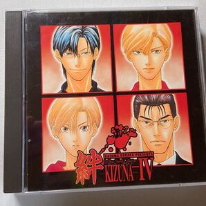 ドラマCD 絆 -KIZUNA- 4