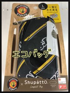 shupatto シュパット エコバッグ 阪神 タイガース Lサイズ 買い物袋