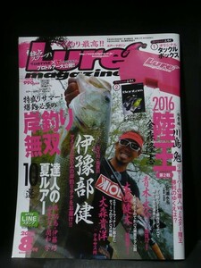 Lure magazine 2016年 8月号 伊豫部健 陸王 川島勉 ルアーマガジン