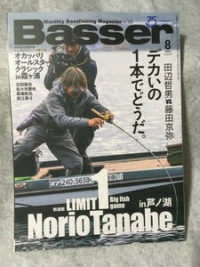 Basser 2022年 8月 オカッパリオールスタークラシックin霞ヶ浦 田辺哲男 藤田京弥