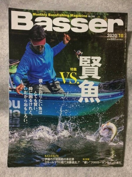 Basser 2020年 10月 VS. 賢魚