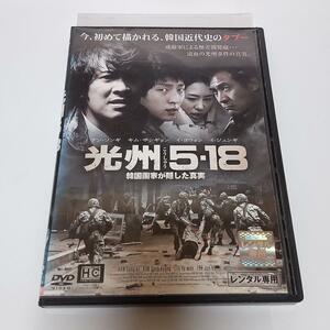 光州5・18　DVD　イ・ジュンギ キム・サンギョン イ・ヨウォン アン・ソンギ パク・チョルミン