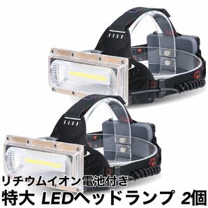 LED ヘッドライト ヘッドランプ ワークライト USB充電式 ヘッドバンドタイプ 高輝度 COBライト 140000Lux 作業灯 キャンプ 登山 BBQ 爆光