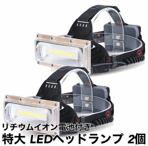 LED ヘッドライト ヘッドランプ ワークライト USB充電式 ヘッドバンドタイプ 高輝度 COBライト 140000Lux 作業灯 キャンプ 登山 BBQ 爆光