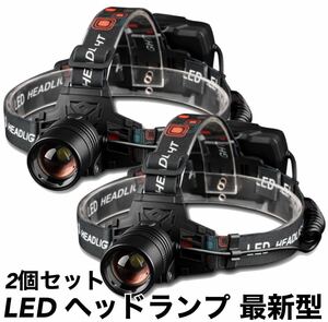 LED ヘッドライト ヘッドランプ USB充電式 ワークライト ヘッドバンドタイプ 高輝度 COBライト 140000Lux ズーム 作業灯 BBQ 夜釣り 2個