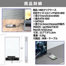 2.5インチ HDD SSD 外付けケース HDDケース ハードディスクケース 高速データ転送 透明 USB接続 電源不要 ポータブル ドライブ ケース_画像8