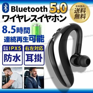 Bluetooth イヤホン 片耳 ブルートゥース ワイヤレスイヤホン 耳掛け 通話 小型 長時間 音楽 防水 ハンズフリー マイク内蔵 左右耳兼用