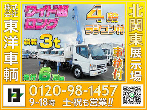 9557[Craneincluded Flat body] 2003Canter Tadano製4-stageradio control 2.93t吊 積載3t Wide超long 走行6万㎞ Vehicle inspectionincluded