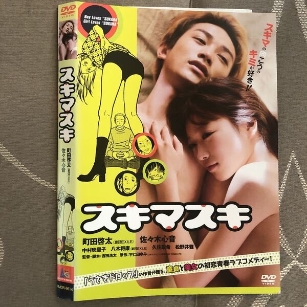 スキマスキDVDレンタル 町田啓太 佐々木心音