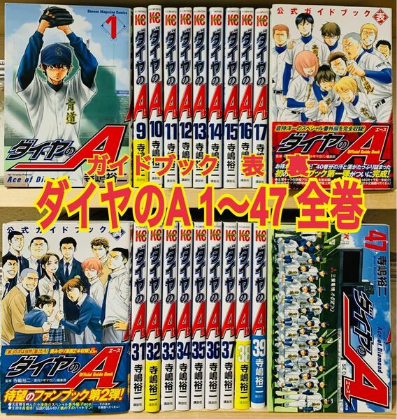 ダイヤA 1〜47巻公式ガイドブック 表 裏