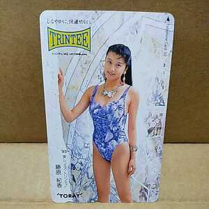 藤原紀香 超ハイレグ姿 東レ ミス トリンティ おっぱい谷間あり【同梱は当日落札のみ対応】テレホンカード テレカ 非売品 notforsale