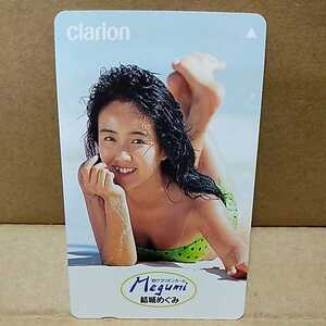 結城めぐみ おっぱい谷間あり クラリオン Clarion【同梱は当日落札のみ対応】テレホンカード テレカ 非売品 notforsale 激レア品