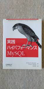 【オライリー/O'REILY】実践ハイパフォーマンスMySQL ジェレミ・D.ザウドニ(著者),デレク・J.ベリング(著者),林秀幸(訳者)【送料無料】