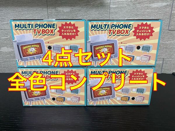 マルチスマホＴＶボックス　スマホ置き　ティッシュボックス　ティッシュケース