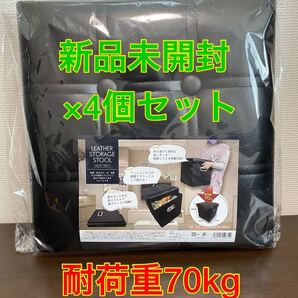 新品未使用 レザーストレージスツール H33×W31×D31 ブラック 取っ手付