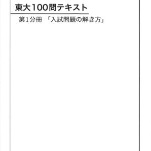 ベネッセ鉄緑会個別指導センター 東大100問