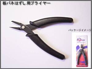 ★板バネはずし・板ばねはずしプライヤーベルト調節”#の商品画像