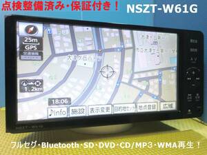 カーナビ 安い 保証付き 送料無料 NSZT-W61G 地デジ フルセグ 地図2014年版 Bluetooth 美品 安心の動作保証 即決 代引きあり 320