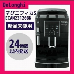 DeLonghi デロンギ マグニフィカS ECAM23120BN コーヒーメーカー