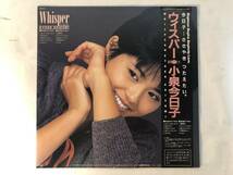 20804S 帯付12inch LP★小泉今日子 3点セット★Betty/WHISPER/詩色の季節★SJX-30236/SJX-30214/SJX-30179_画像6