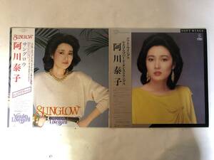 20827S 帯付12inch LP★阿川泰子 2点セット★SUNGLOW/SOFT WINGS★VIH-28043/VIH-28069