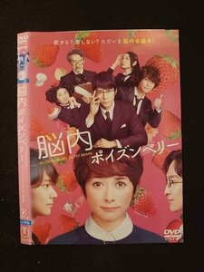 ○012921 レンタルUP：DVD 脳内ポイズンベリー 25421 ※ケース無