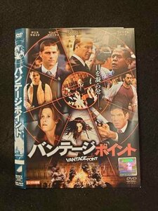 ○013013 レンタルUP：DVD バンテージ・ポイント 46619 ※ケース無