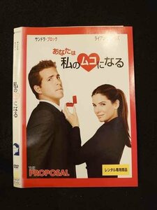 ○013021 レンタルUP：DVD あなたは私のムコになる 2143 ※ケース無