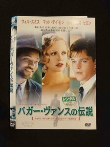 ○013009 レンタルUP：DVD バガー・ヴァンスの伝説 19943 ※ケース無