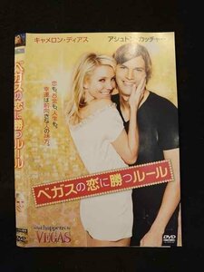 ○013034 レンタルUP：DVD ベガスの恋に勝つルール 38122 ※ケース無