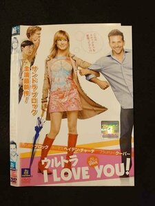 ○013081 レンタルUP：DVD ウルトラ I LOVE YOU！ 36300 ※ケース無