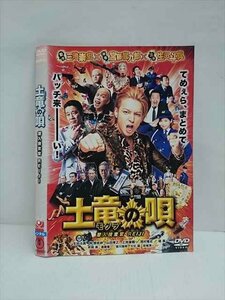 ○013139 レンタルUP*DVD 土竜の唄 潜入捜査官 REIJI 24542 ※ケース無