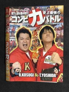 ○007296 レンタルUP■DVD マヨラジオpresents 吉田&小杉 自力で運を掴み取れ! 史上最強のコンビ力バトル 90725 ※ケース無