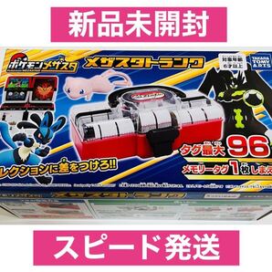 タカラトミーアーツ ポケットモンスター ポケモン メザスタ メザスタトランク 新品