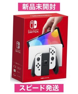 Nintendo Switch ニンテンドースイッチ 新型 有機ELモデル ホワイト 新品 送料無料