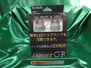 ●ジュナックフォグ交換LED【LFB-G60】 未使用ジャンク品！