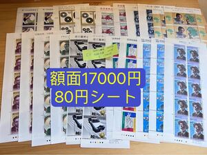  C-1）記念切手17000円