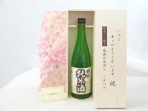 じいじの敬老の日 日本酒セット いつもありがとうございます感謝の気持ち木箱セット( 早川酒造 特別純米酒 720ml(三重県) ) メッ