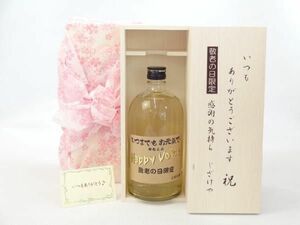 じいじの敬老の日 焼酎セット いつもありがとうございます感謝の気持ち木箱セット( 福井酒造 幸をよぶ Happy Voice 25度 敬