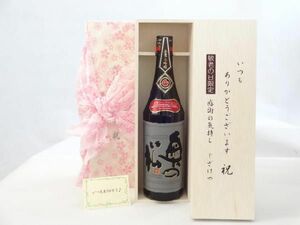 じいじの敬老の日 日本酒セット いつもありがとうございます感謝の気持ち木箱セット( 奥の松酒造 純米大吟醸を蒸留した米100％の新しい日