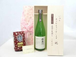 じいじの敬老の日 ギフトセット 日本酒セット いつもありがとうございます感謝の気持ち木箱セット+オススメ珈琲豆（特注ブレンド200ｇ）(