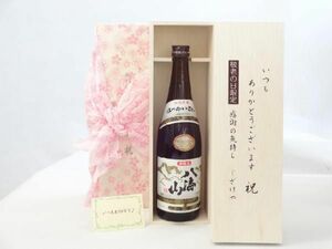 じいじの敬老の日 日本酒セット いつもありがとうございます感謝の気持ち木箱セット( 八海醸造 八海山 本醸造 720ml(新潟県) )