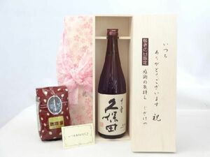 じいじの敬老の日 ギフトセット 日本酒セット いつもありがとうございます感謝の気持ち木箱セット+オススメ珈琲豆（特注ブレンド200ｇ）(