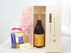 じいじの敬老の日 ギフトセット 焼酎セット いつもありがとうございます感謝の気持ち木箱セット 挽き立て珈琲(ドリップパック5パック)(