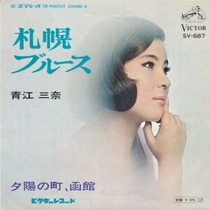 EPレコード　青江三奈 / 札幌ブルース