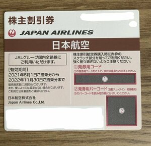 【送料無料】JAL 株主優待 割引券 1枚 有効期間2022年11月30日まで 日本航空