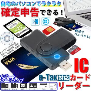 ICカードリーダー マイナンバー対応 高速伝送 ライター マイナポイント ICチップ 電子申告 SD SIM USB e-Tax
